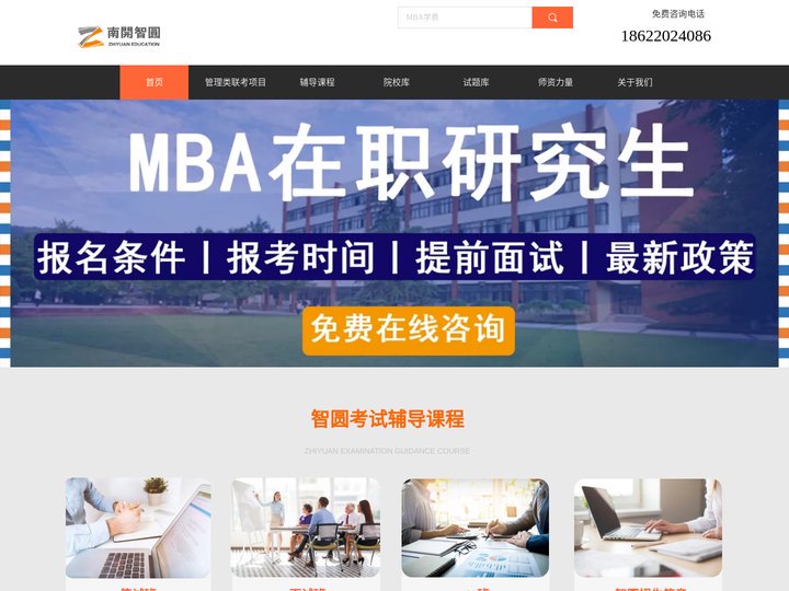 南开智圆官网