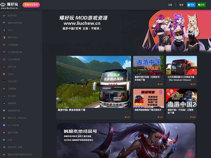 爆好玩|游戏资源平台_MOD游戏模组下载