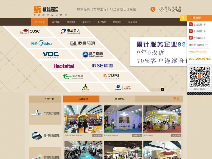 广州展台搭建设计一大型广州展览设计搭建商_广州展会设计搭建公司