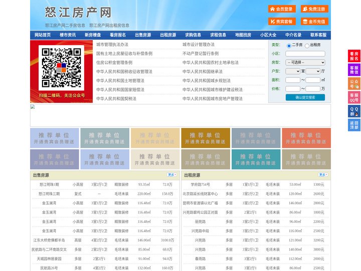 怒江房产网-怒江二手房-怒江租房