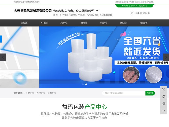 拉伸膜厂家_气泡膜厂家_珍珠棉厂家-大连益玛包装制品有限公司