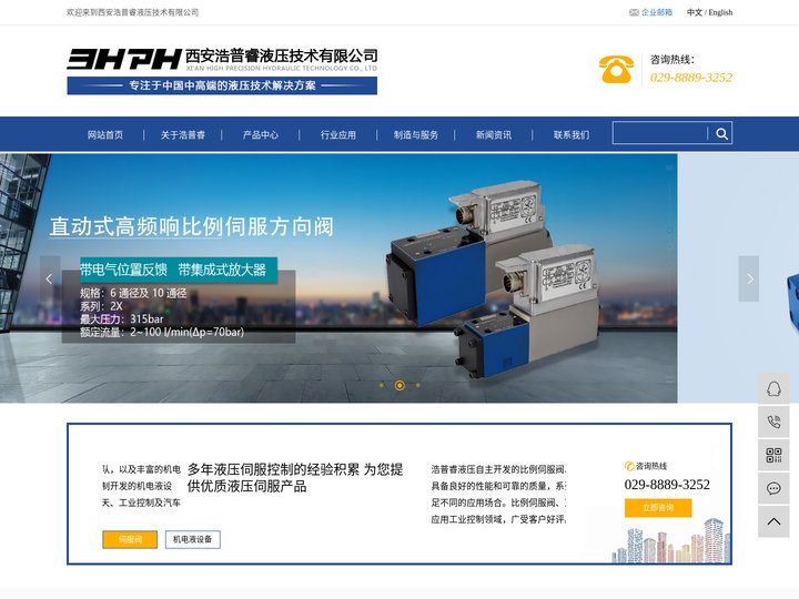 非标设备_比例伺服阀_机电液系统-西安浩普睿液压技术有限公司