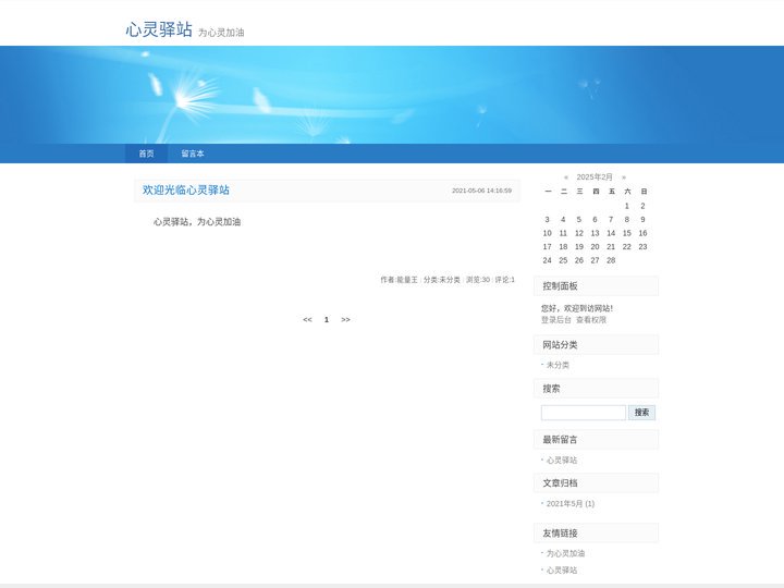 心灵驿站-为心灵加油
