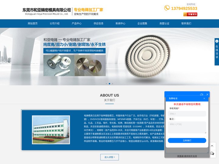 电铸模具_东莞电铸模具加工-东莞市和亚精密模具有限公司