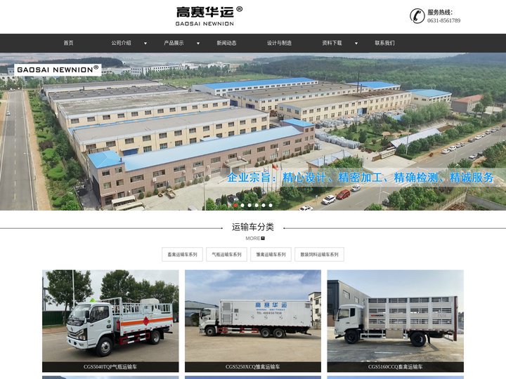 威海高赛华运汽车改装有限公司