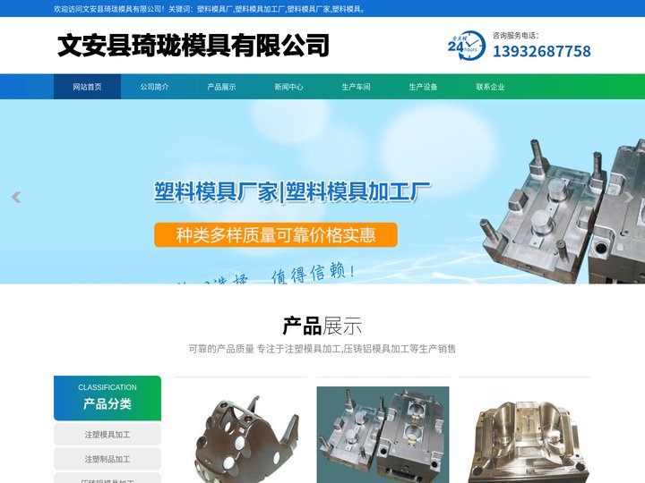 塑料模具厂|塑料模具加工厂|塑料模具厂家|塑料模具|文安县琦珑模具有限公司