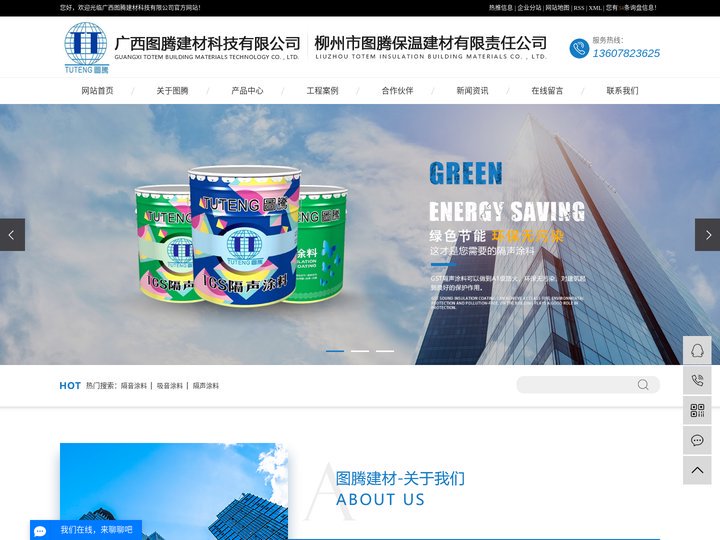 隔音涂料_吸音涂料_隔声涂料-广西图腾建材科技有限公司