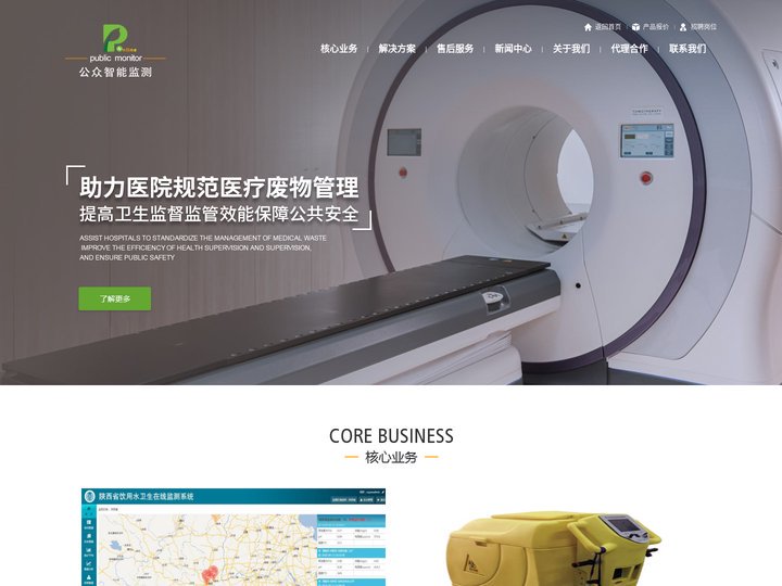 陕西公众智能监测技术有限公司