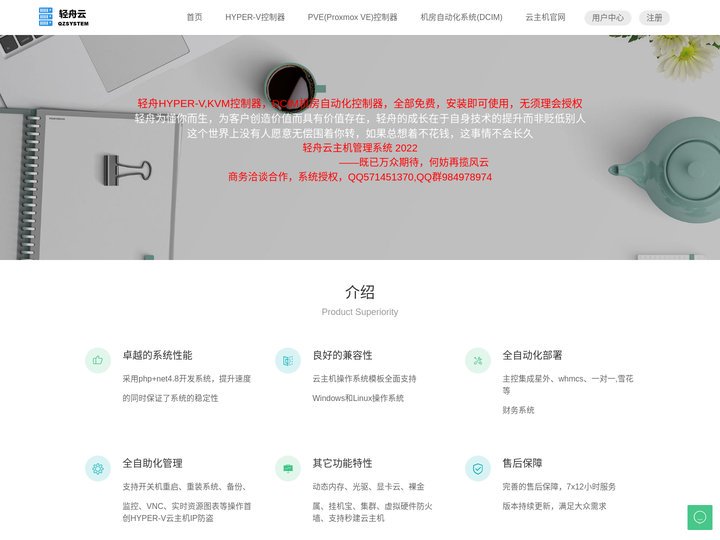 qzsystem  - 轻舟云虚拟化KVM,HYPER-V管理平台创新者,免费VPS主机管理系统,KVM,QEMU,kv