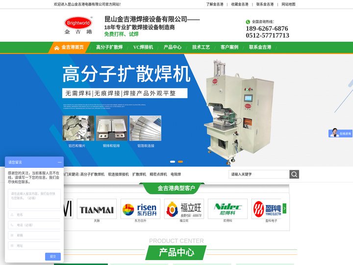 新能源高分子扩散焊机--昆山金吉港电器有限公司