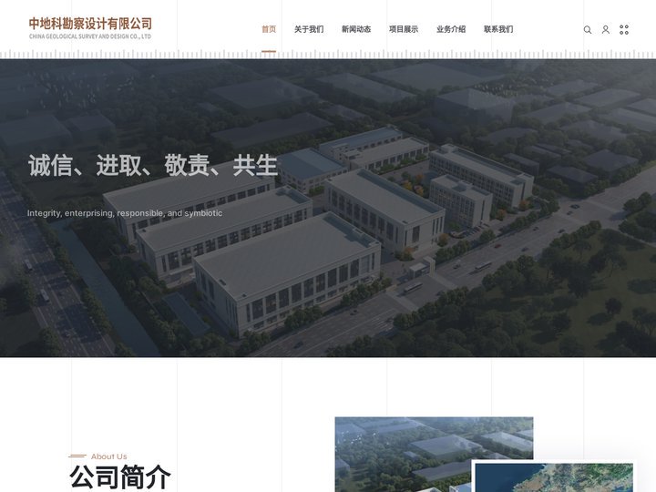 中地科勘察设计有限公司