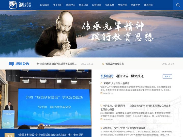 澜之教育基金会