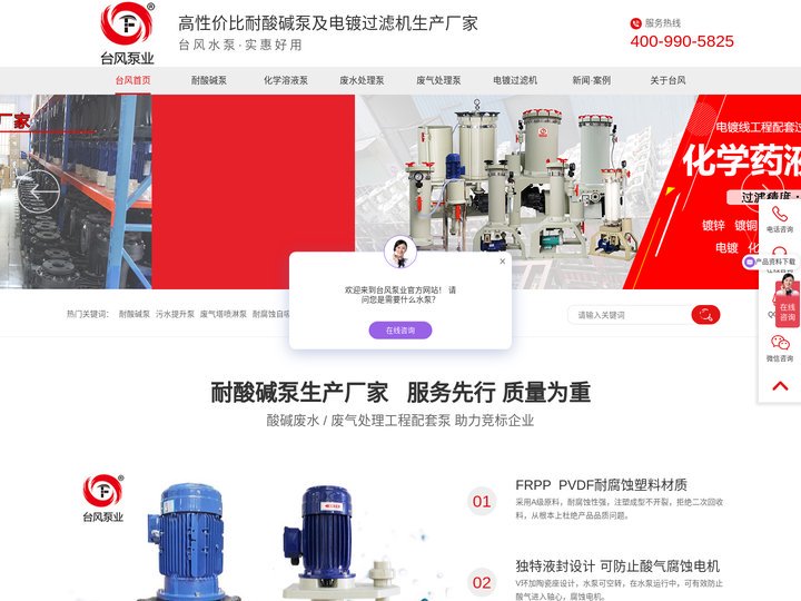 耐酸碱泵、防腐化工泵、污水提升泵生产厂家-台风泵业