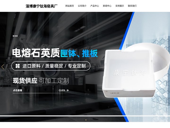 匣钵-淄博康宁钛海窑具厂