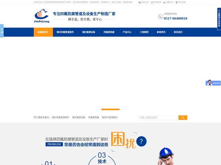 钢衬四氟管道配件-衬四氟软管阀门-四氟换热器厂家-金氟隆