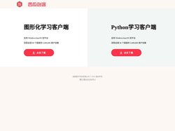 下载西瓜编程客户端 - Scratch，Python，C++，图形化编程，少儿编程社区