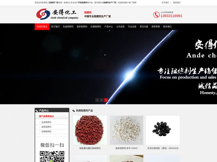 阻燃剂_阻燃剂厂家_环保阻燃剂生产厂家 - 石家庄安得化工阻燃剂厂家
