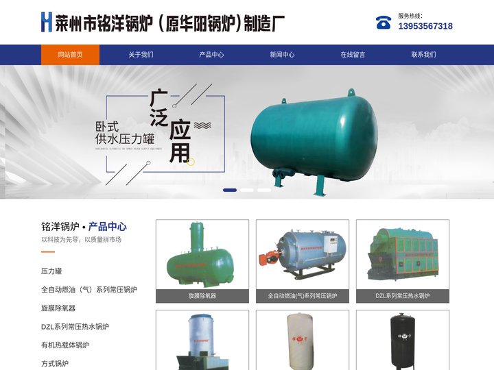 常压锅炉,压力罐,莱州常压锅炉,莱州压力罐-莱州市铭洋锅炉（原华阳锅炉）制造厂