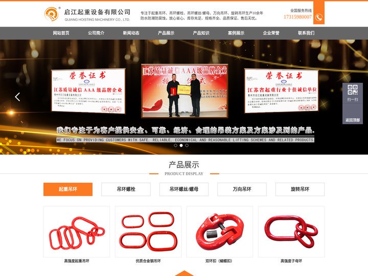 起重吊环_吊环螺栓_吊环螺丝/螺母_万向吊环，旋转吊环-启江起重