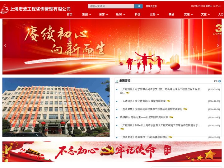 上海宏波工程咨询管理有限公司