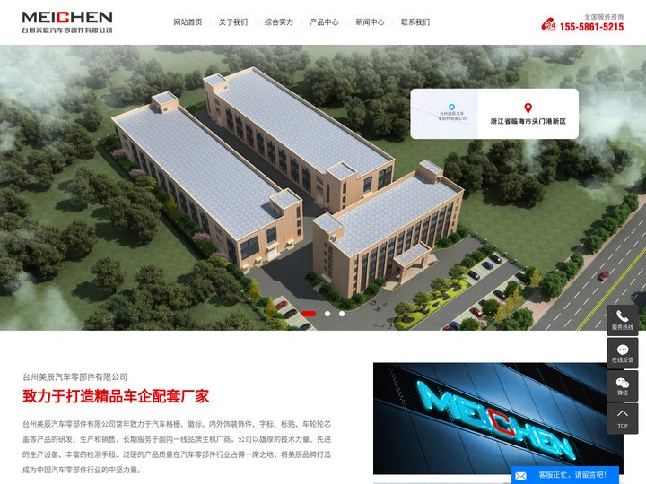 汽车饰件_汽车外饰件_汽车饰件电镀-台州美辰汽车零部件有限公司
