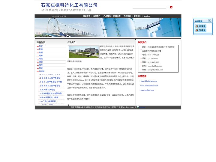 6-氯烟酰胺|2-氯-5-氨基吡啶|2-溴呋喃|德科达化工