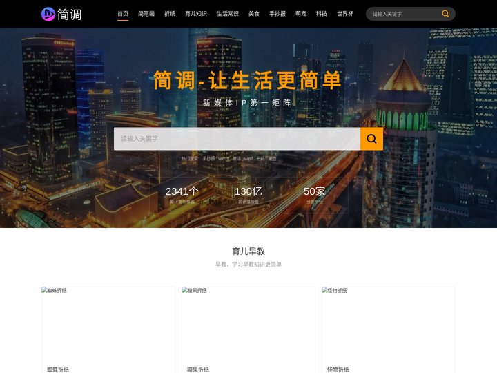 简调-让生活更简单
