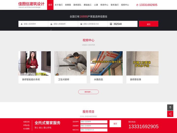 长春市佳图信建筑设计