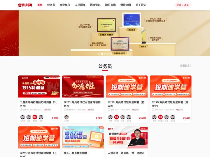 思证教育-极致不止于极致
