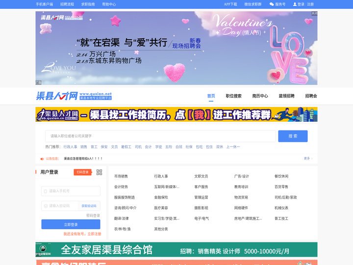 渠县人才网-招聘信息-渠县招聘网-求职找工作-渠县人才市场-渠县人才网