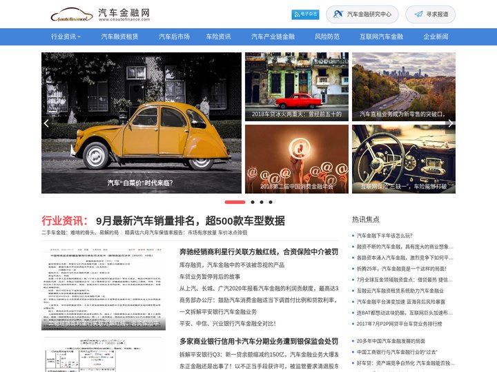 中国汽车金融网-车险-汽车产业链金融-汽车融资租赁