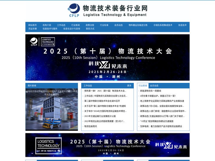 中物联装备委_中物联装备委