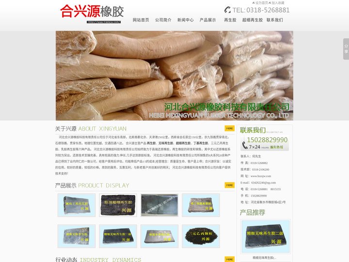 无味再生胶,超细再生胶,高强力再生胶-河北合兴源橡胶科技有限责任公司