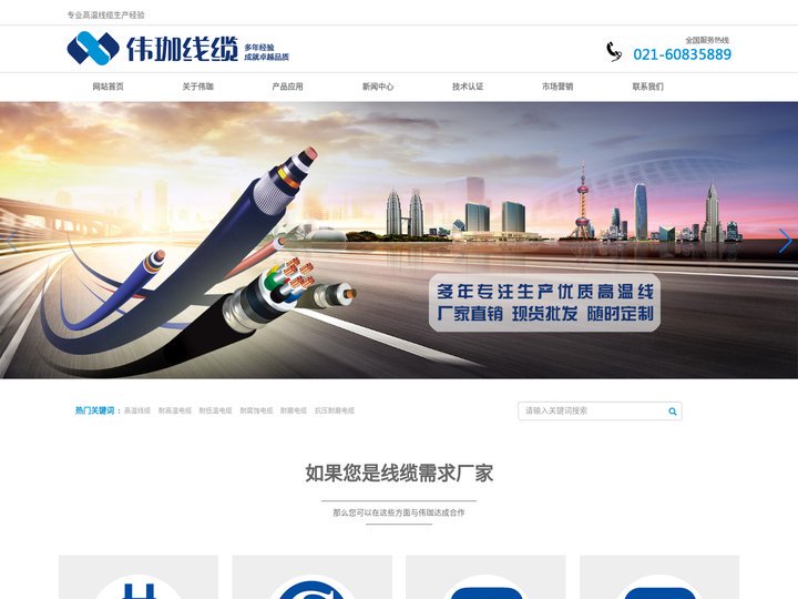 高温线缆_国内从事高温线缆电缆的企业-伟珈高温线缆（上海）有限公司