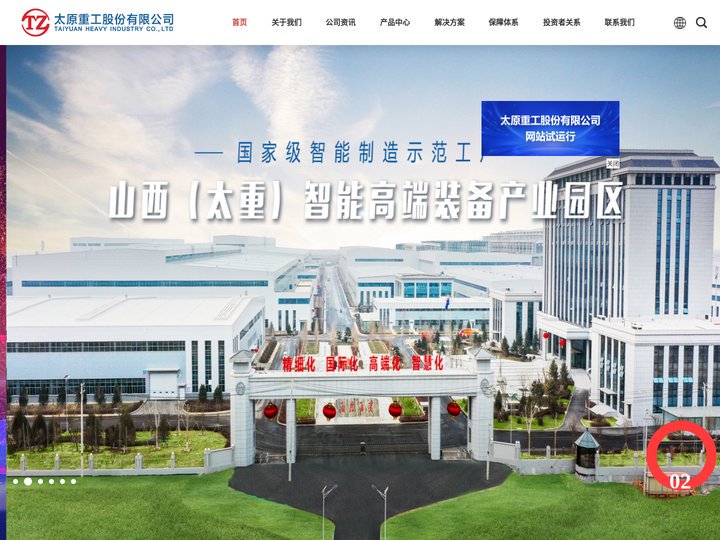 太原重工股份有限公司