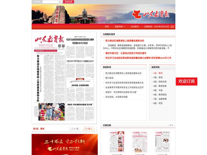 山东教育报电子版
