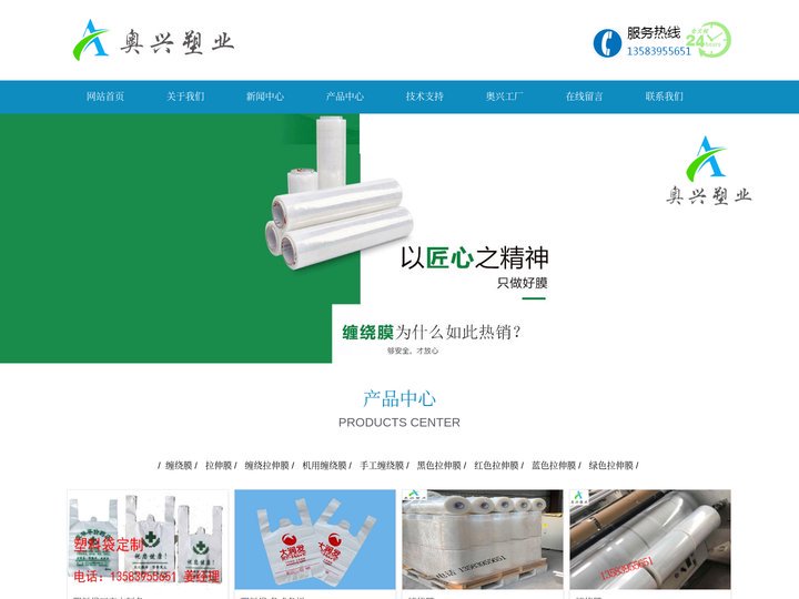 缠绕膜厂家,拉伸缠绕膜,塑料袋厂家,临沂奥兴塑业有限公司