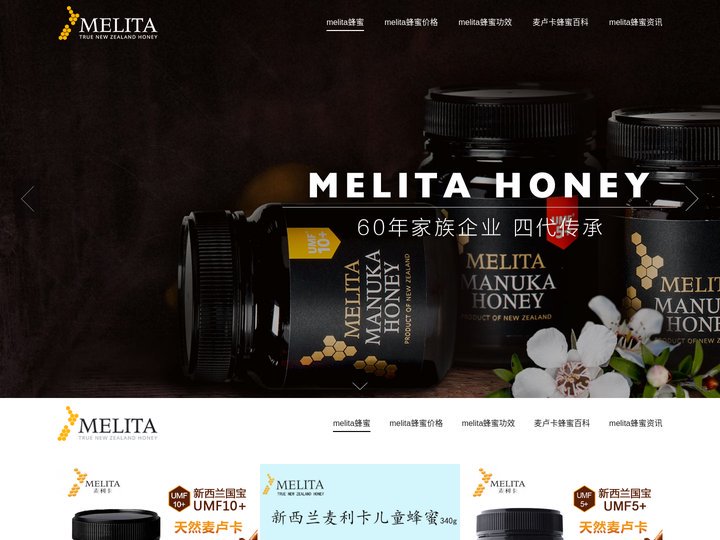 Melita麦卢卡蜂蜜中国站—来自新西兰北岛纯正野生麦卢卡蜂蜜