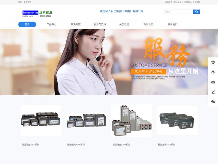 德国阳光蓄电池-德国阳光电池|德国阳光股份集团（中国）有限公司