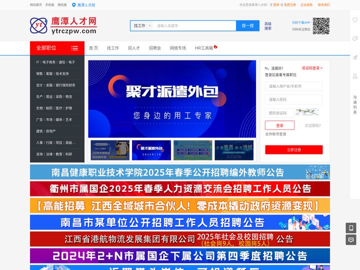 鹰潭人才网_鹰潭人事网_鹰潭人才招聘网_鹰潭人才市场【官方网站】
