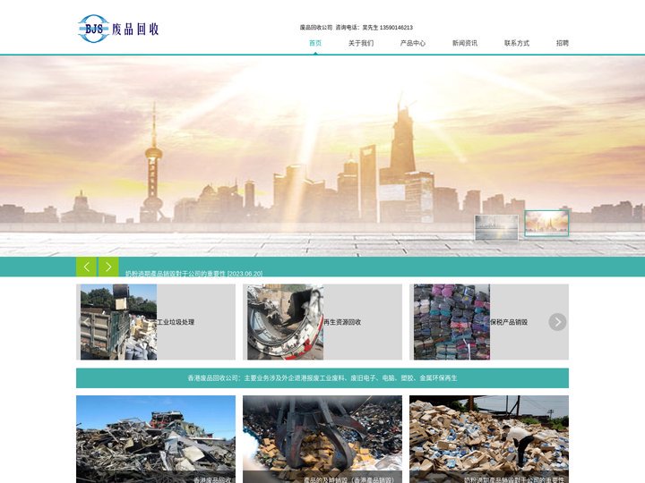香港环保销毁处理-废品回收公司-百捷盛国际(香港)有限公司