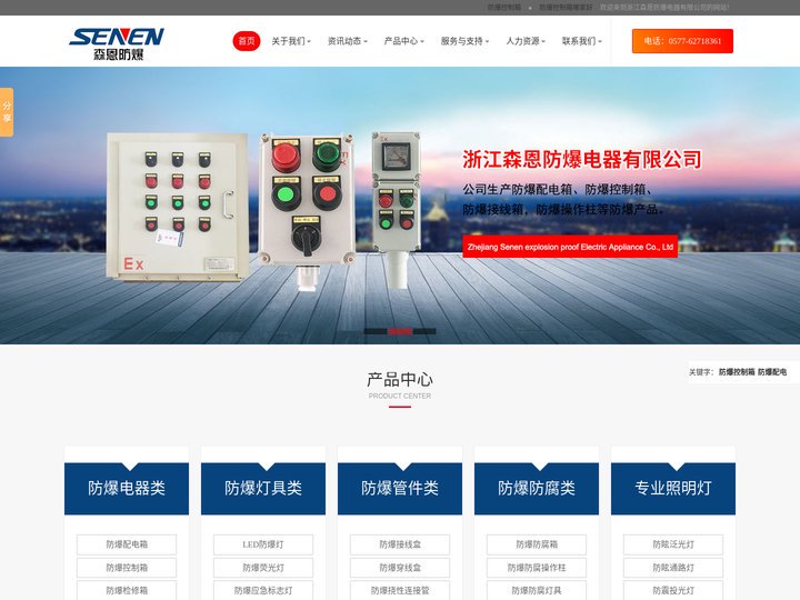 防爆检修箱-防爆接线箱-防爆箱-浙江森恩防爆电器有限公司