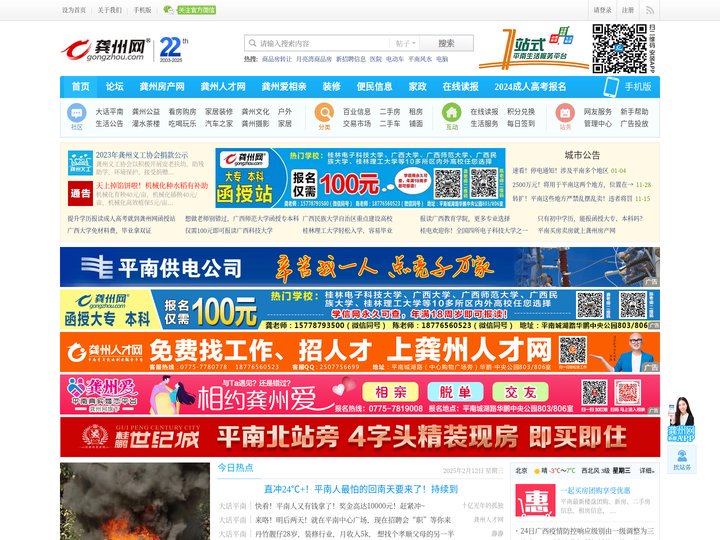 龚州网—平南门户网站 知平南事 上龚州网 -  Powered by Discuz!