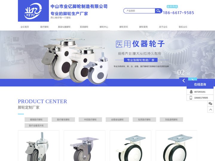 医疗脚轮_美容仪器脚轮_家具脚轮-中山市业亿脚轮制造有限公司