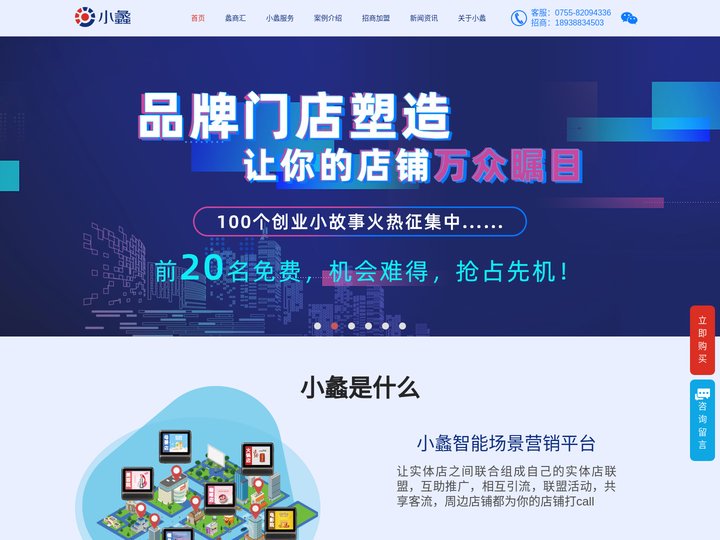 小蠡官网-实体店异业联盟平台 智能场景营销