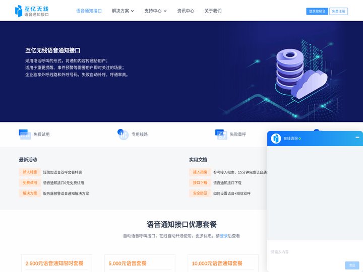 语音通知_语音通知平台_电话语音通知系统 - 互亿无线语音通知接口