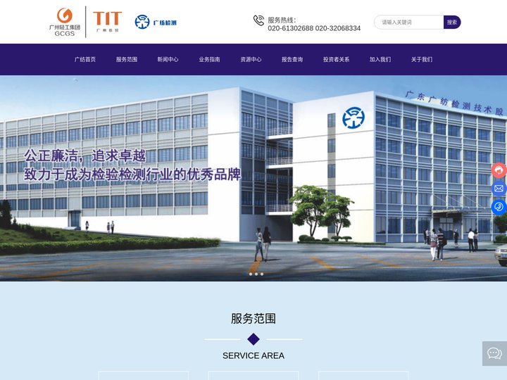 广东广纺检测技术股份有限公司_纺织品检验_土工材料检验