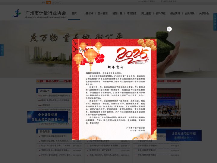 广州市计量行业协会