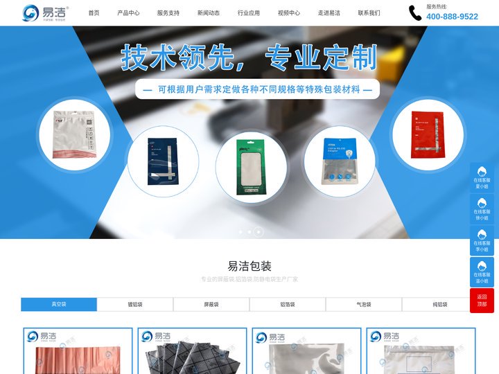 电子元器件包装袋_铝箔袋_防静电袋_屏蔽袋_真空袋_深圳市易洁包装制品有限公司