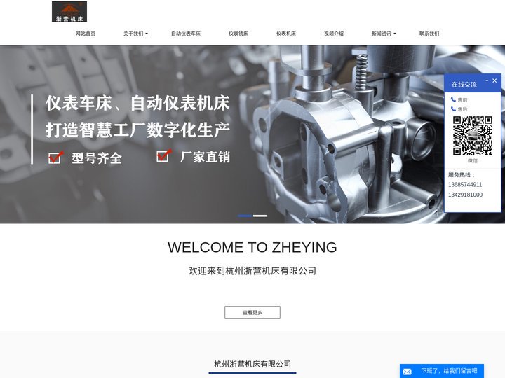 自动|全自动|仪表车床_多面切削机床_全自动仪表机床-杭州浙营机床有限公司